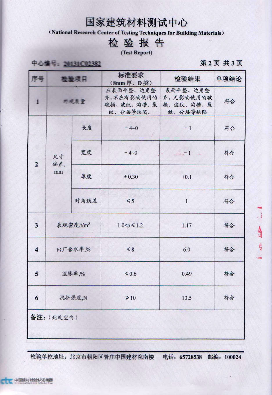 沈阳防火墙板