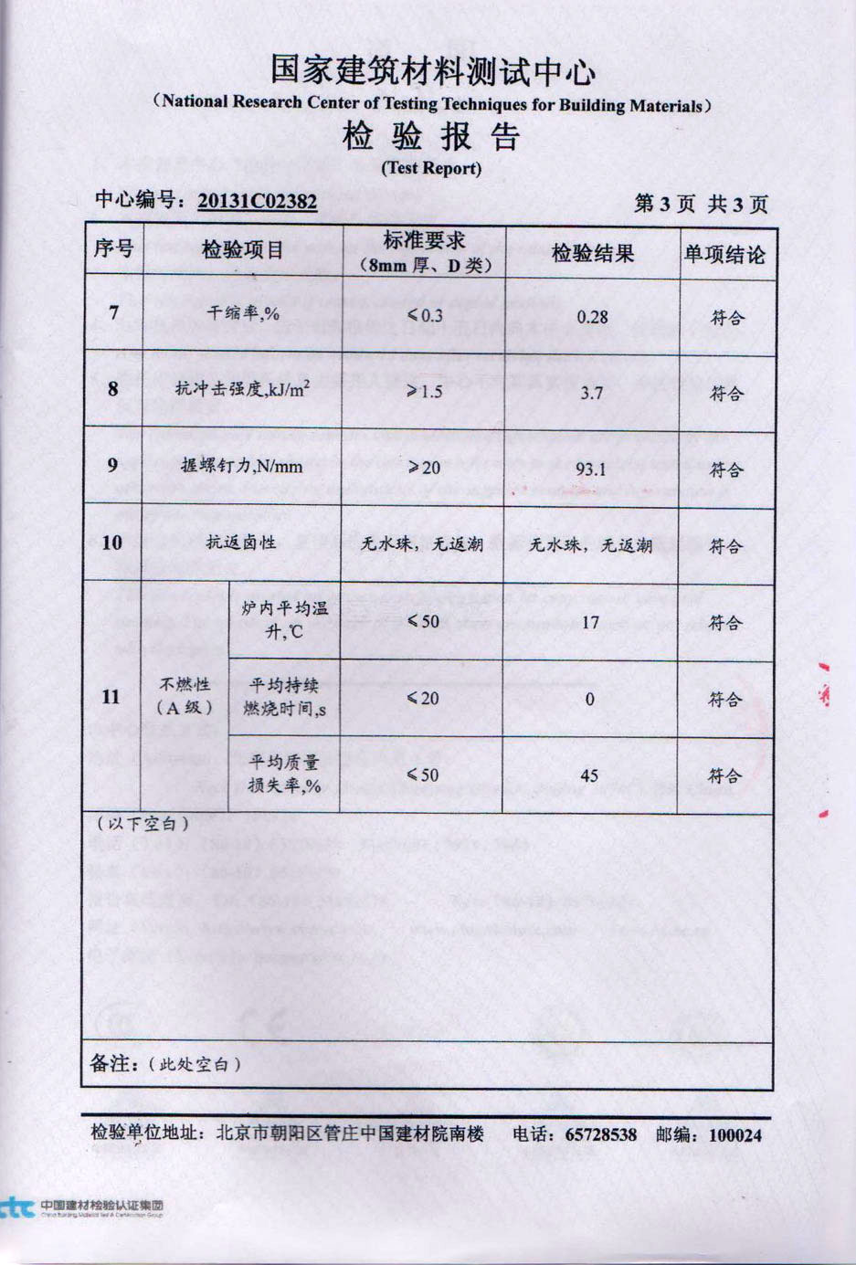 沈阳防火墙板