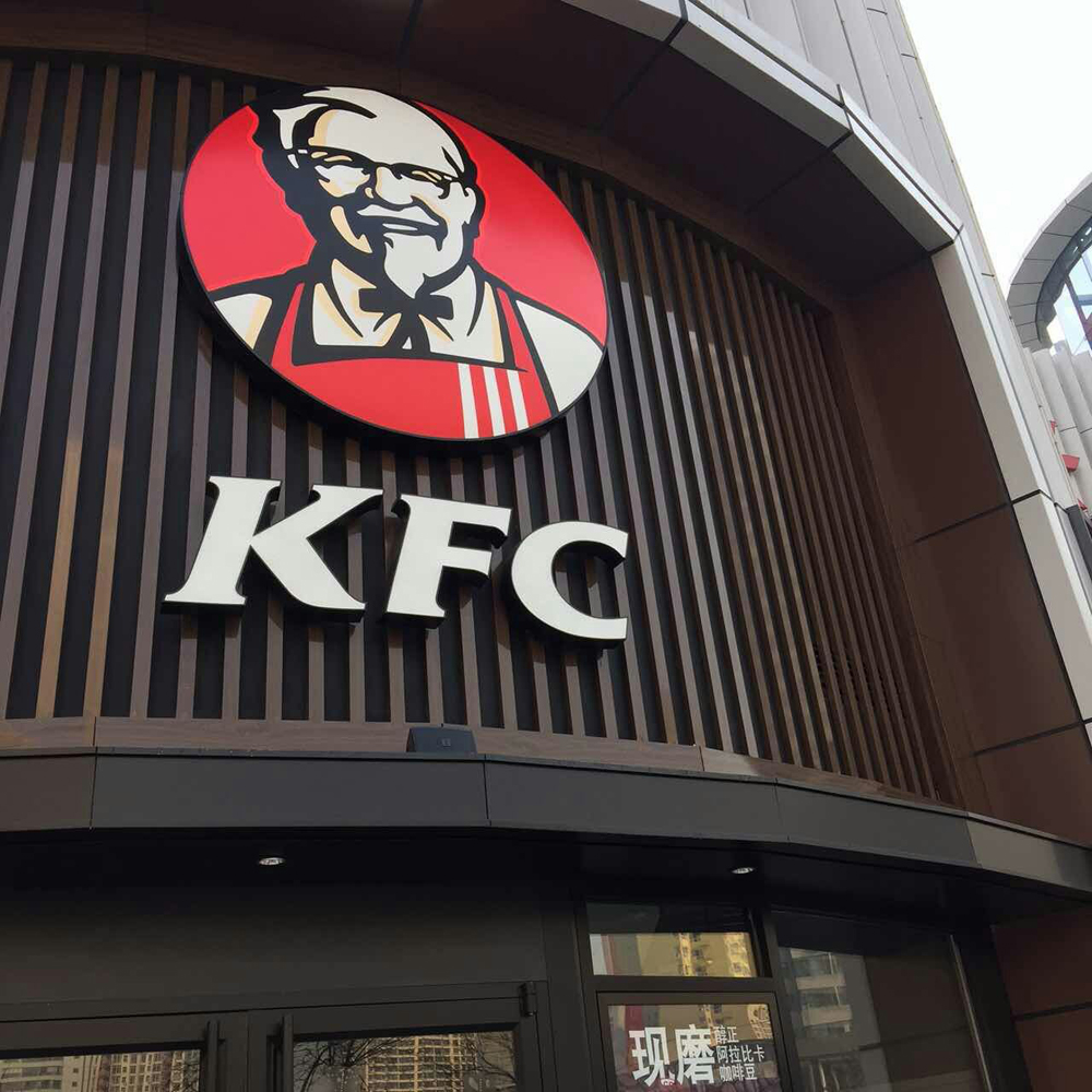 太原市中正天街KFC新材料应用示范店