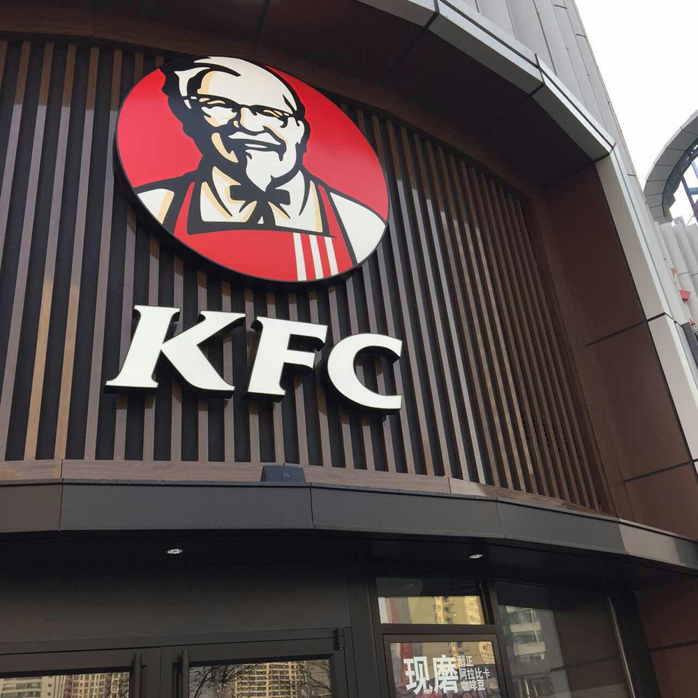 太原市中正天街KFC新材料应用示范店